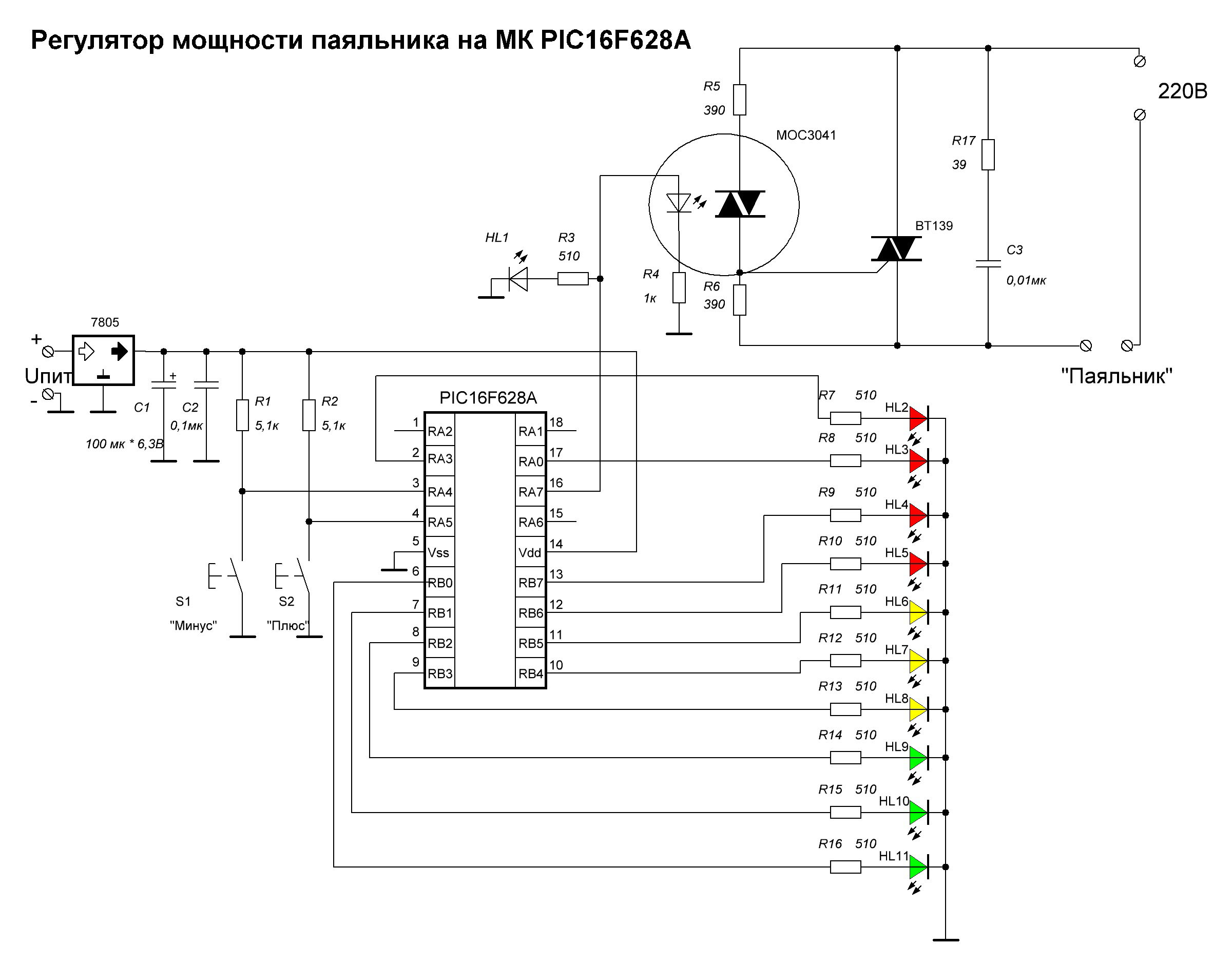 Регулятор  мощности  паяльника  на микроконтроллере PIC16F628A